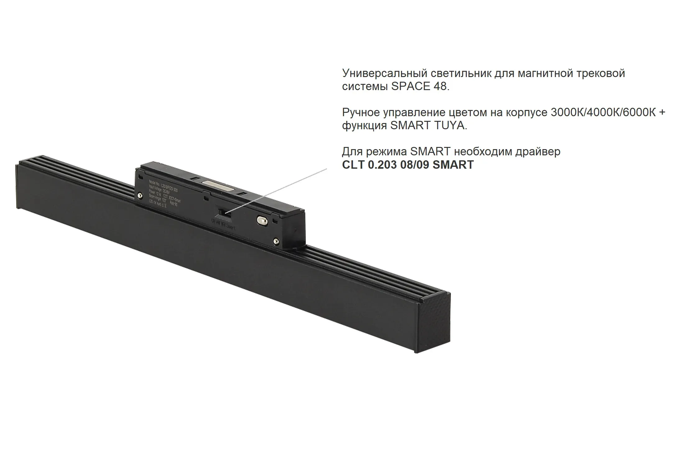 Светильник трековый магнитный Crystal Lux CLT 0.33 001 12W WH M 3CCT-SMART