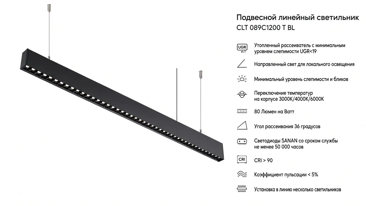 Линейный подвесной/накладной светильник CLT 089C1200 T BL