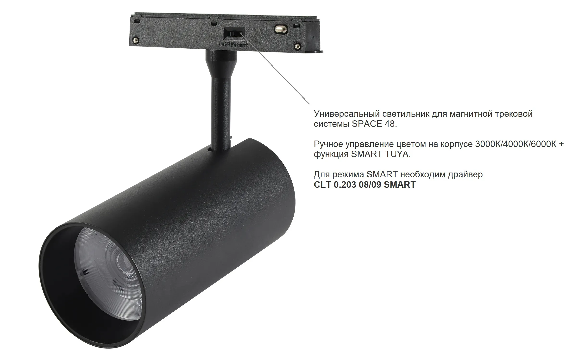 Светильник трековый магнитный Crystal Lux CLT 0.33 003 12W WH 3CCT-SMART
