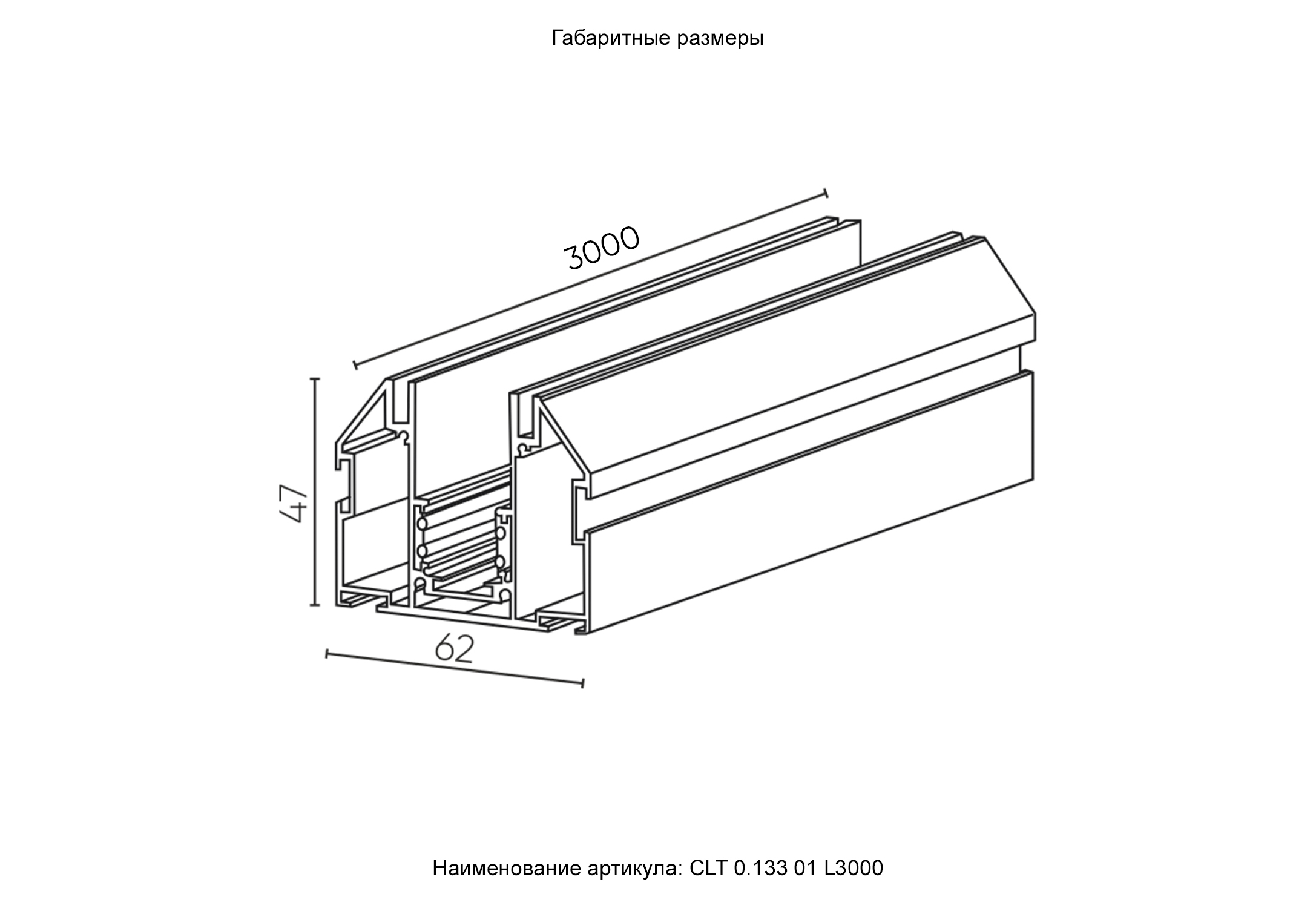 Демпферный магнитный трек для натяжного потолка Crystal Lux CLT 0.133 01 L3000 BL