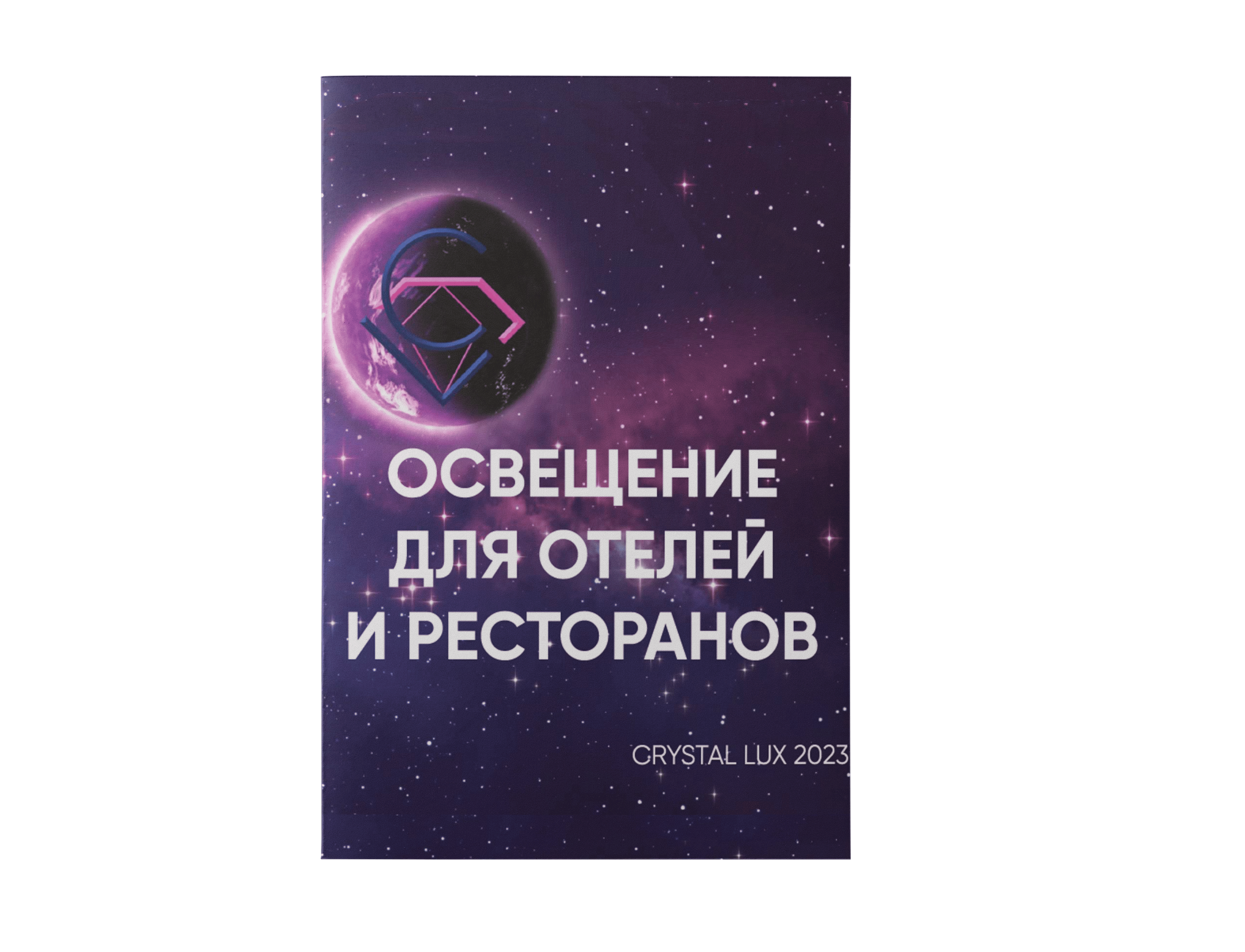 Буклет выставка PIR EXPO 2022 Сrystal Lux