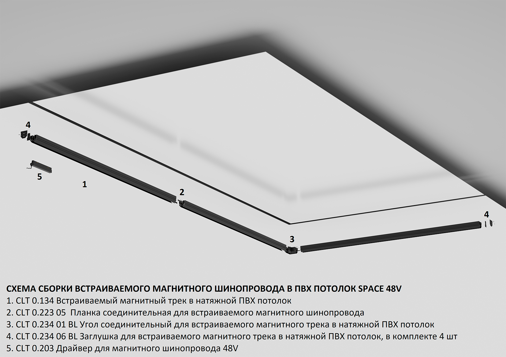 Встраиваемый магнитный трек в натяжной пвх потолок crystal lux clt 0.134 01 l2000 bl