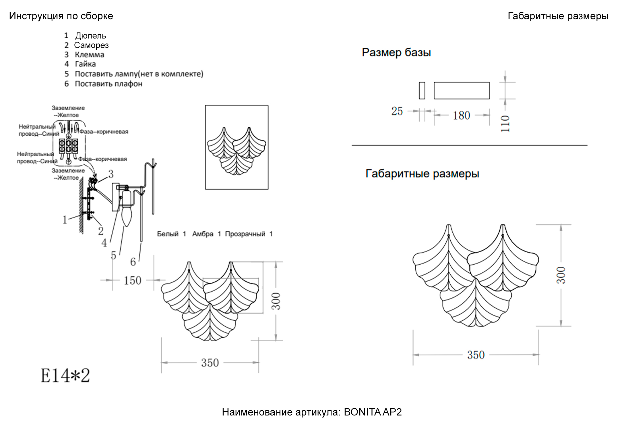 Бра Crystal Lux BONITA AP2