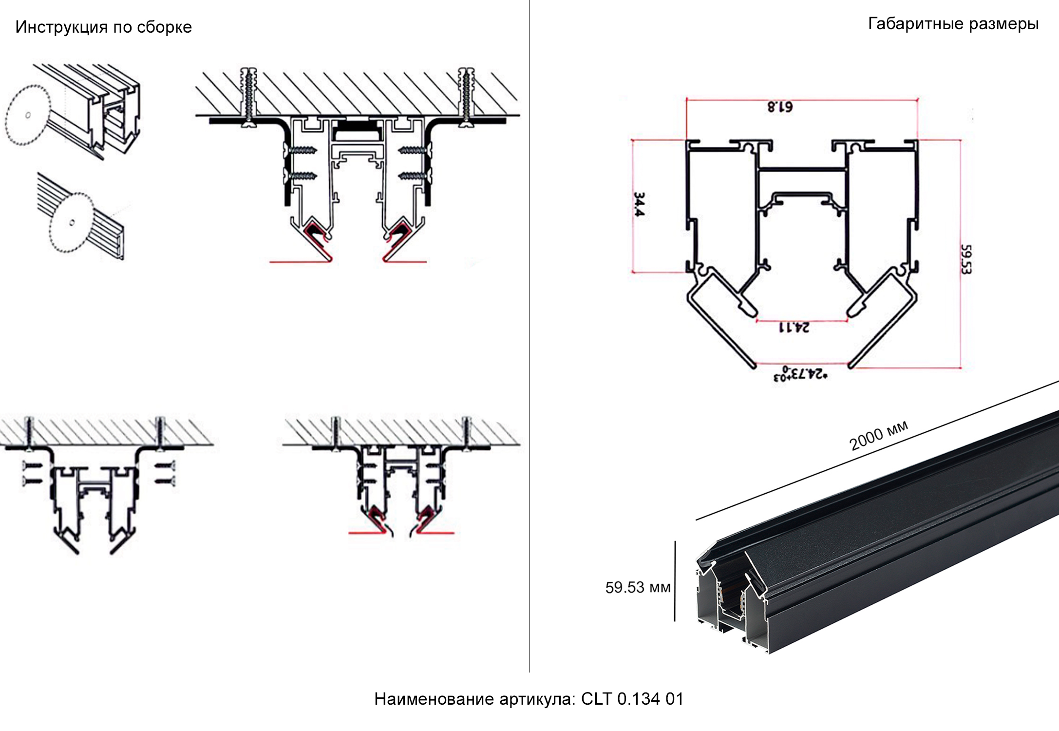 Встраиваемый магнитный трек в натяжной ПВХ потолок Crystal Lux CLT 0.134 01 L2000 BL