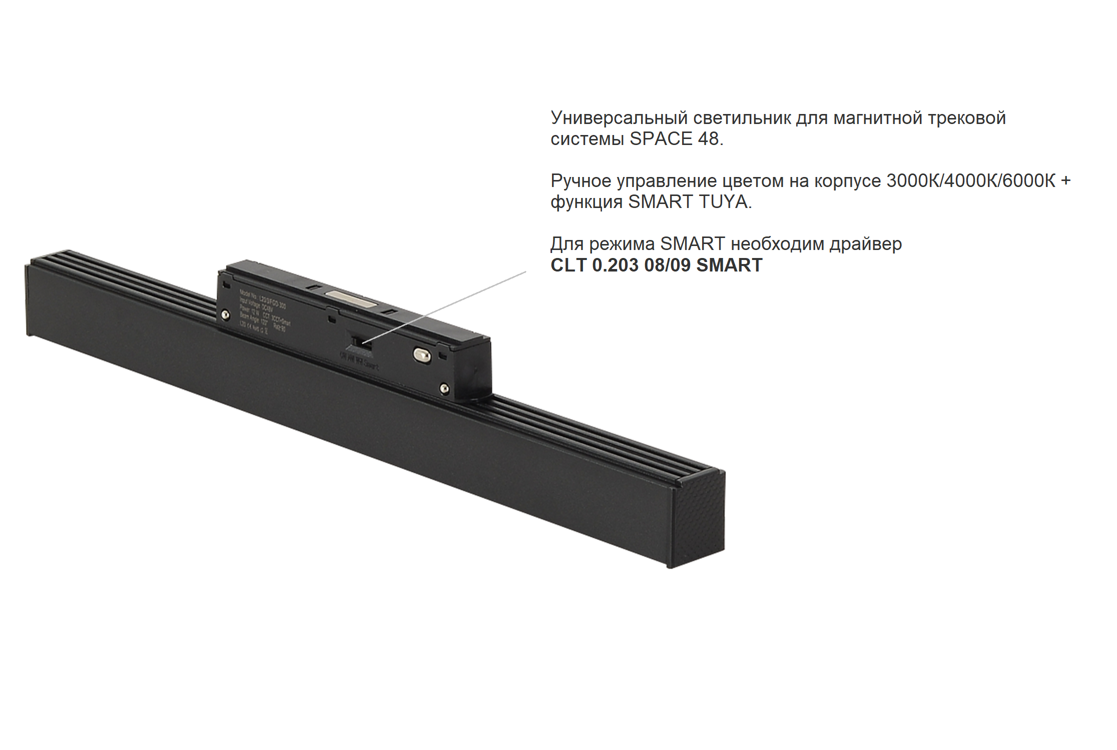 Светильник трековый магнитный Crystal Lux CLT 0.33 001 12W BL T 3CCT-SMART