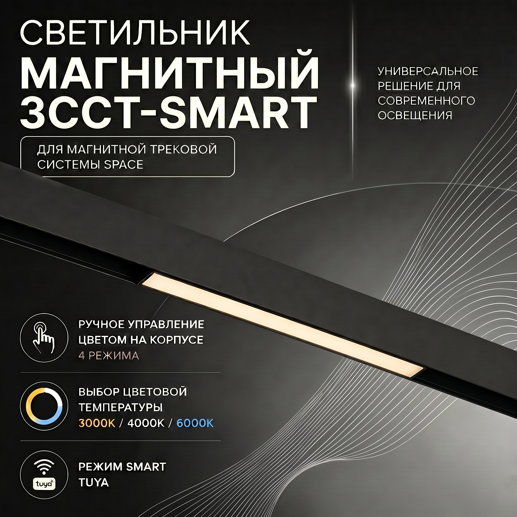 Светильник трековый магнитный Crystal Lux CLT 0.33 001 12W BL T 3CCT-SMART