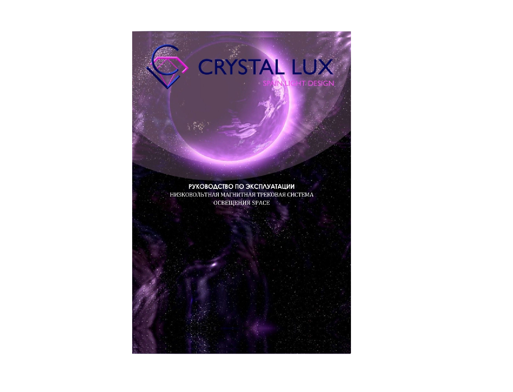 Инструкция для системы SPACE CLT 0.123 01