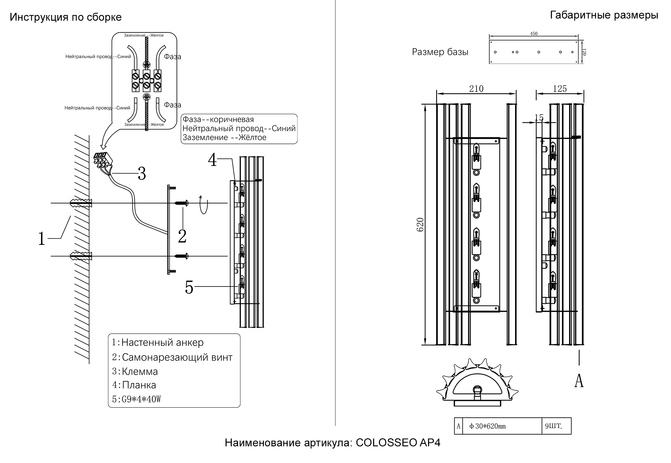 Бра Crystal Lux COLOSSEO AP4