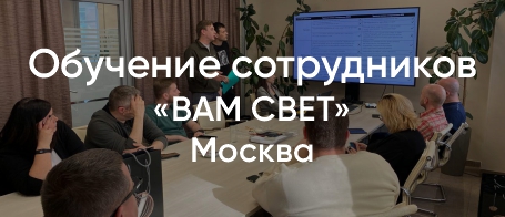 Сегодня мы провели продуктивную встречу с нашими партнерами – ВАМ СВЕТ💡